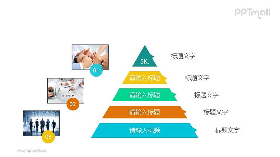 五层金字塔PPT模板素材下载