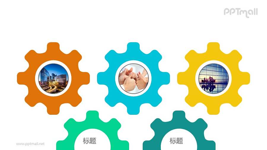 五个齿轮组PPT模板素材下载