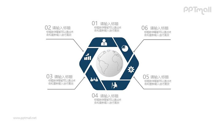 地球在中间的要点列表PPT素材图示下载
