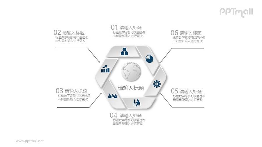 6部分带图标的总分关系PPT素材图示下载