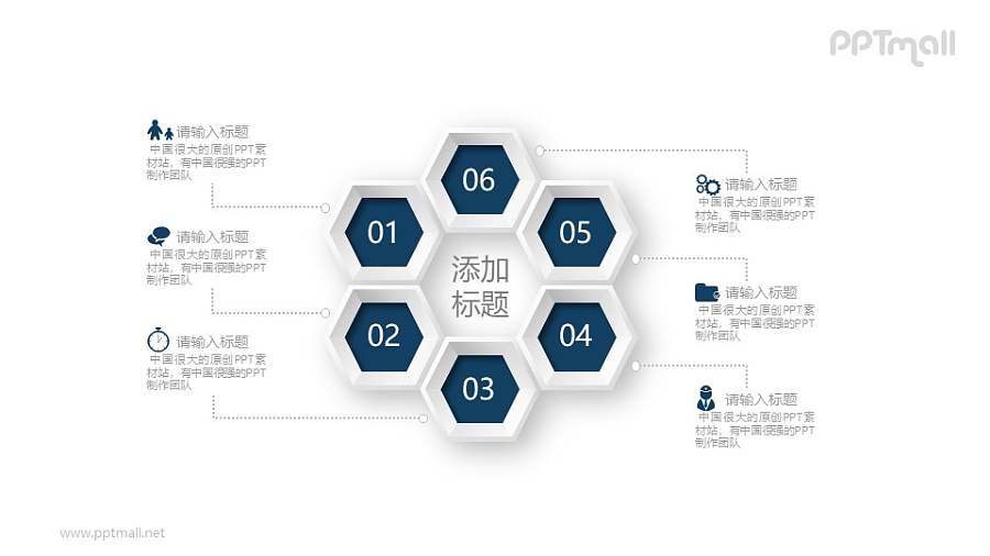 漂亮的6部分目录/项目要点列表PPT素材图示下载