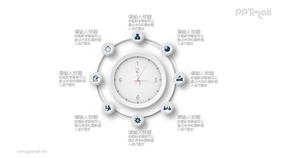 根据不同时间安排需要做的事情PPT素材图示下载