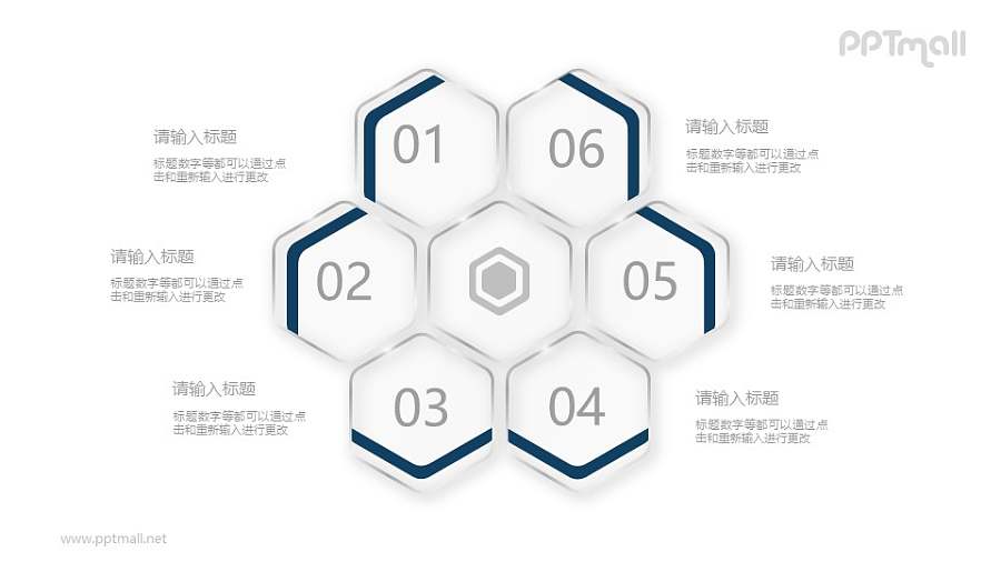 蜂窝状的六边形并列关系图示PPT素材图示下载