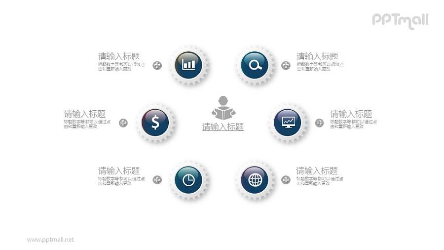 个人介绍6要点PPT素材图示下载