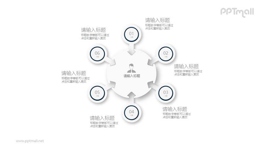 个人6项标签PPT素材图示下载