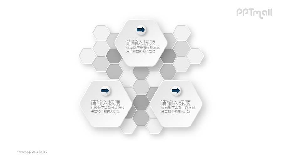 三部分并列关系的蜂窝结构PPT素材图示下载