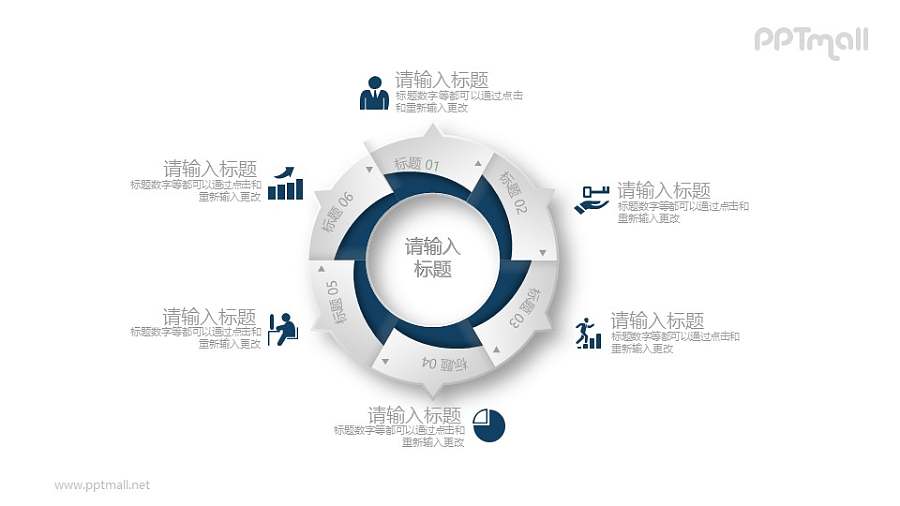 6部分飞轮递进关系PPT素材图示样式下载