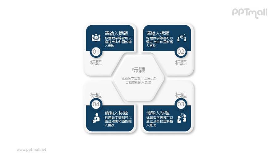 4部分总分关系PPT素材图示下载