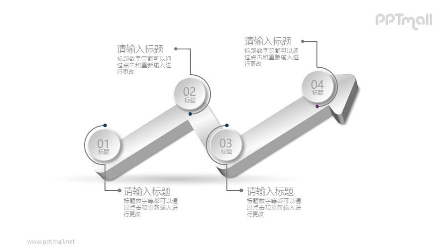 上升箭头的4个要点PPT素材图示下载