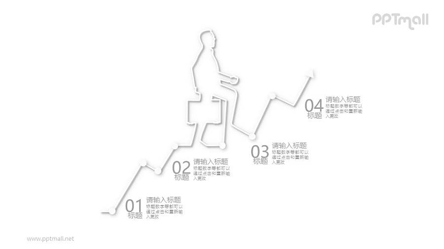 一步步向上的商务人物线条画PPT素材图示下载