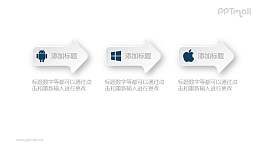 3个箭头递进关系PPT素材图示下载