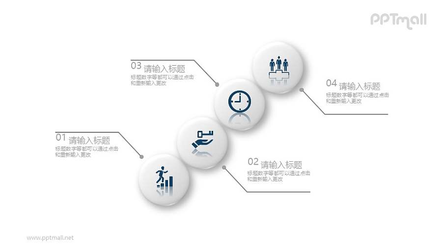 4个圆圈并列关系PPT素材图示下载