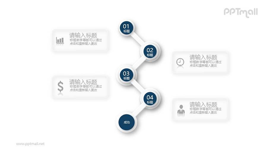 折线排列的五部分目录要点列表PPT素材图示下载