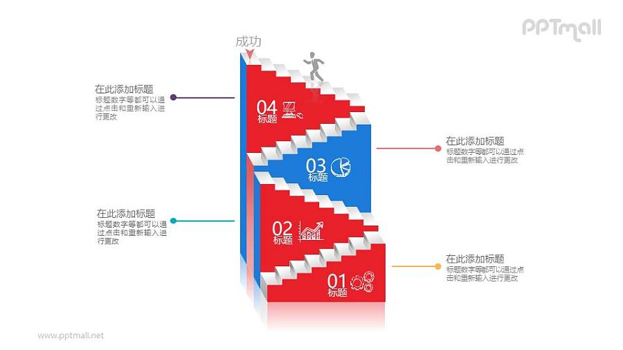 4个阶段攀升路径PPT素材图示下载