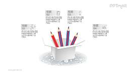 在铅笔盒里的四根铅笔PPT介绍图示下载