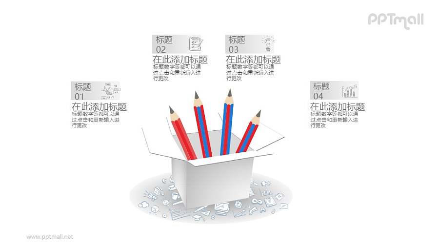 在铅笔盒里的四根铅笔PPT介绍图示下载
