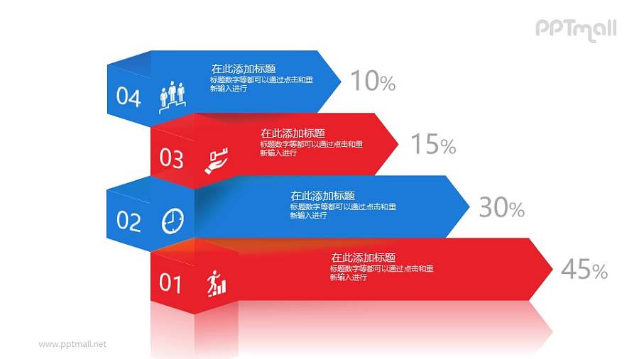 立体3D 4部分目录PPT素材图示下载
