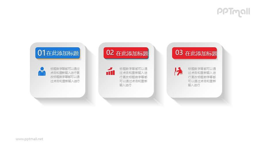 三个带阴影的文本框PPT素材图示下载