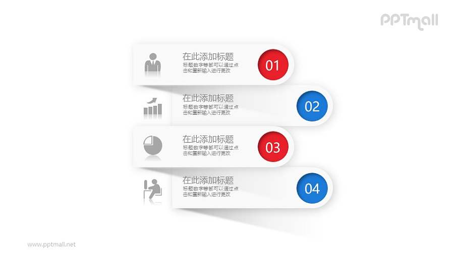 四部分立体的目录PPT素材图示下载