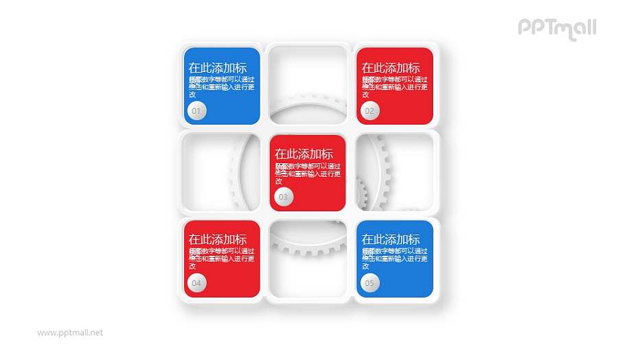 五部分有机结合的并列关系PPT素材图示下载