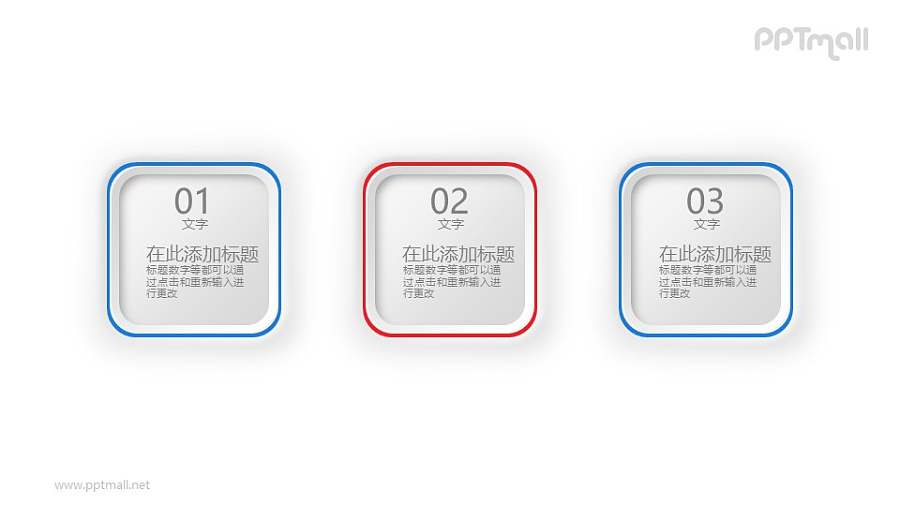 三个细边线PPT目录文本框素材图示下载