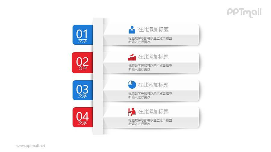 PPT四部分目录素材图示下载