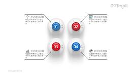 四部分关系的PPT目录素材图示下载