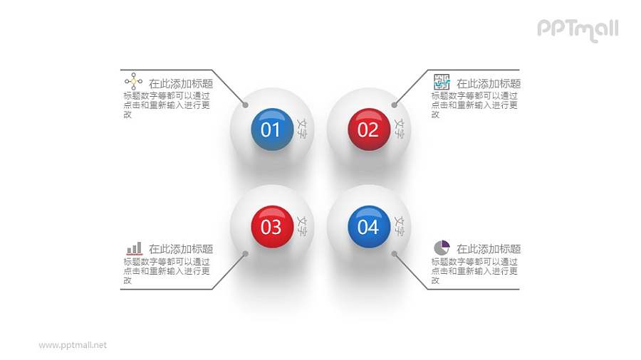 四部分关系的PPT目录素材图示下载