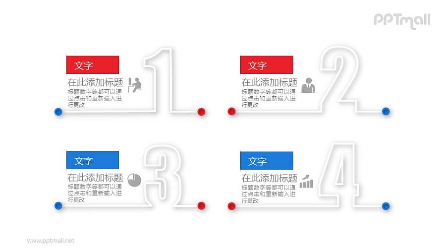 描边数字组成的个性PPT目录下载