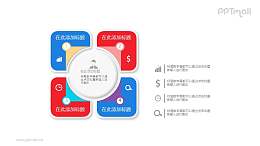 四部分总分关系PPT素材图示下载