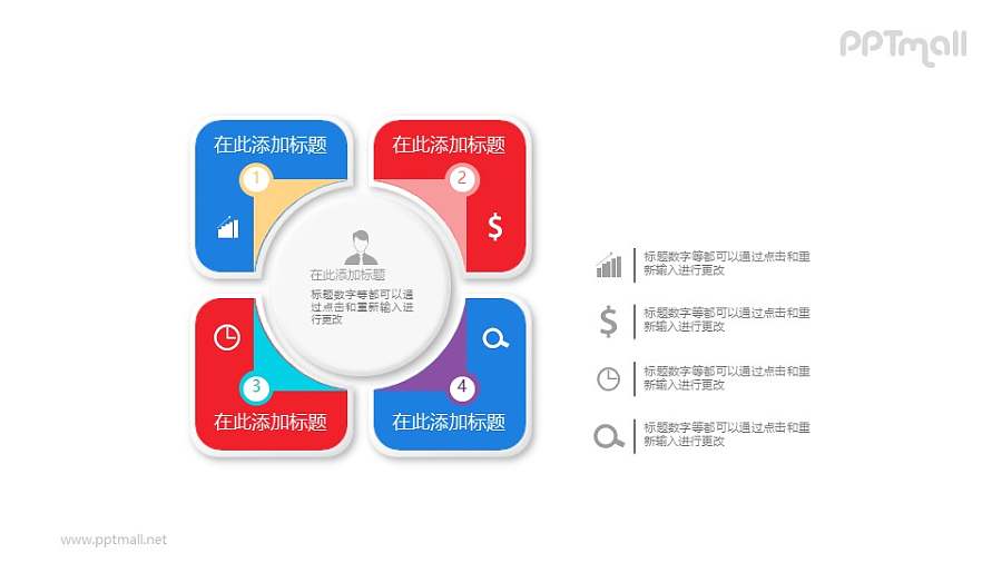 四部分总分关系PPT素材图示下载