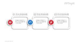 3个并列关系的文半框PPT素材图示下载
