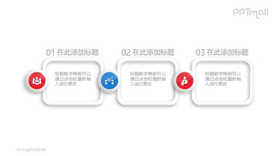 3个并列关系的文半框PPT素材图示下载