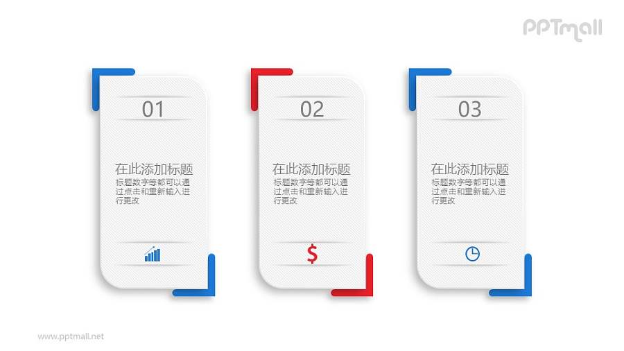 三个好看的文本框PPT素材图示下载