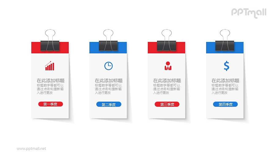 夹子仿真PPT目录素材图示下载