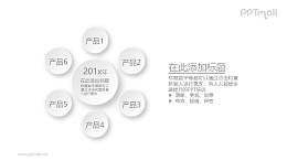 总分关系的产品说明PPT素材图示下载