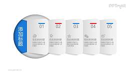 层叠样式的PPT目录图示下载