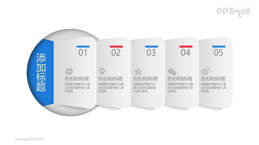 层叠样式的PPT目录图示下载