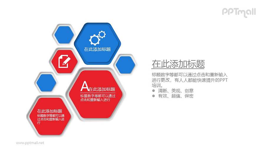 离散型的六边形关系图示PPT素材图示下载