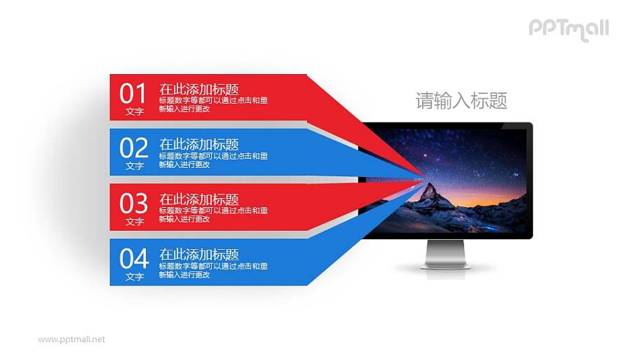 折纸风显示器延伸出来的目录PPT素材图示下载