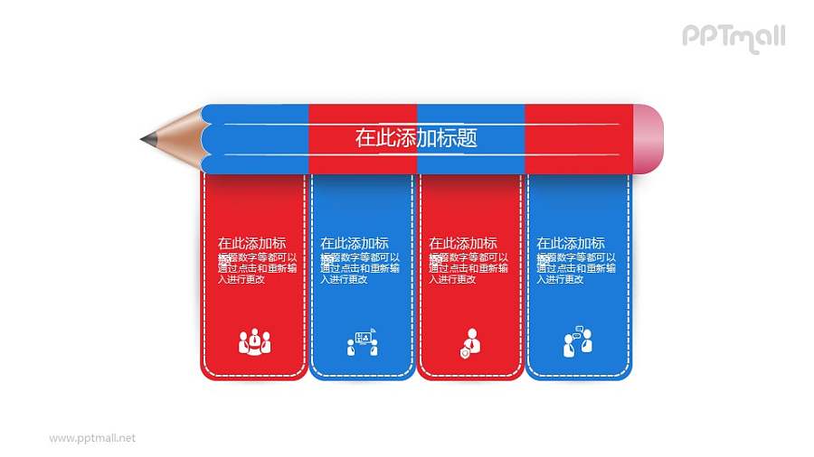 铅笔的4部分介绍PPT素材图示下载