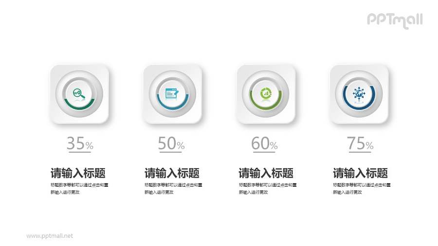 立体按钮式圆环图PPT数据图示下载