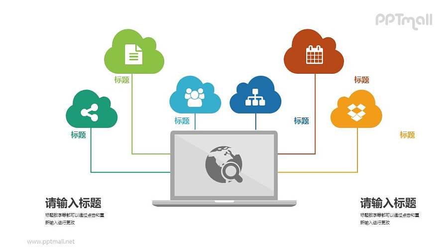 从电脑延伸出来的云服务PPT图示下载