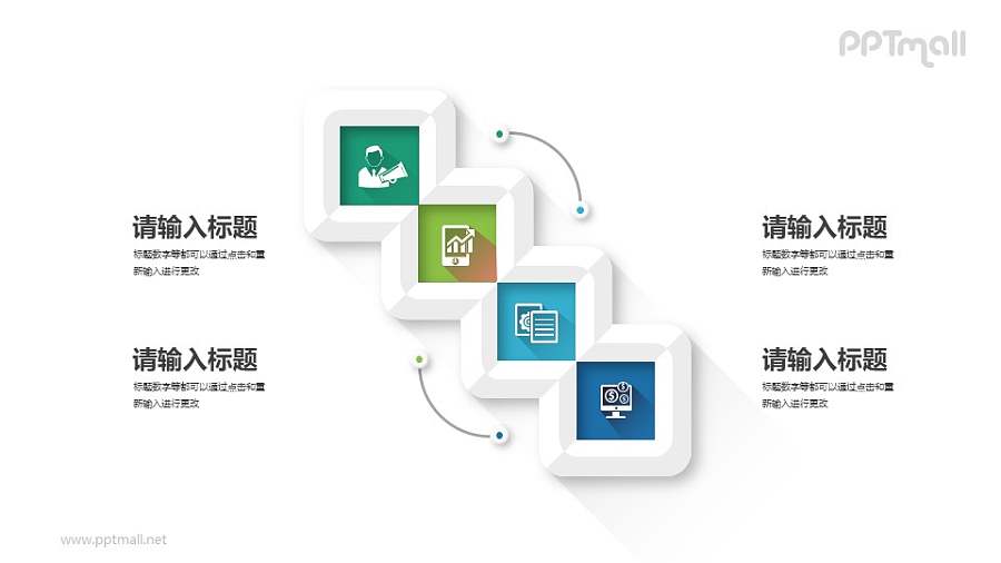 连成一串的阶梯状四部分PPT图示下载