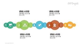 用气泡来表示的时间轴PPT图示下载