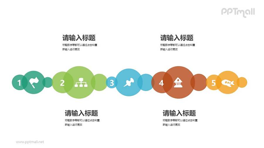 用气泡来表示的时间轴PPT图示下载