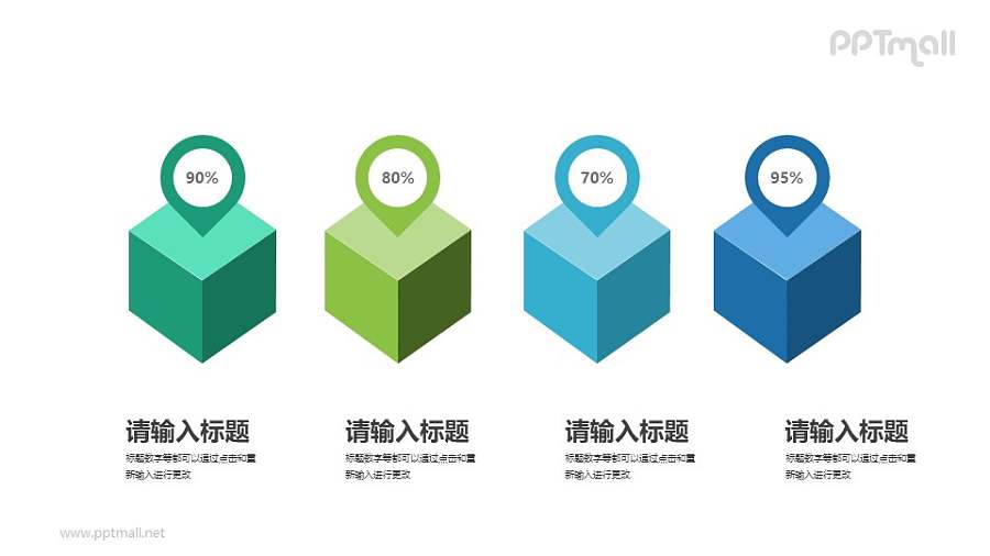 四部分立体呈现的数据PPT图示下载