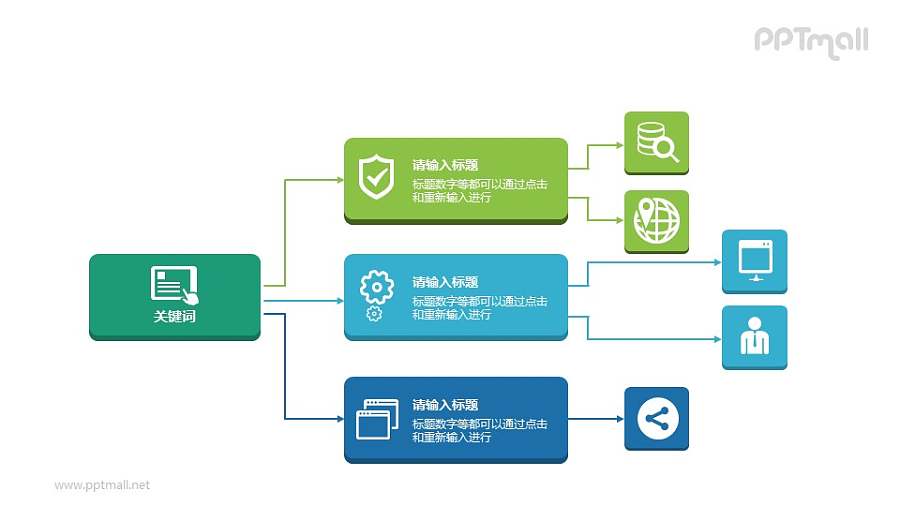 微立体风格的层级结构图PPT图示下载