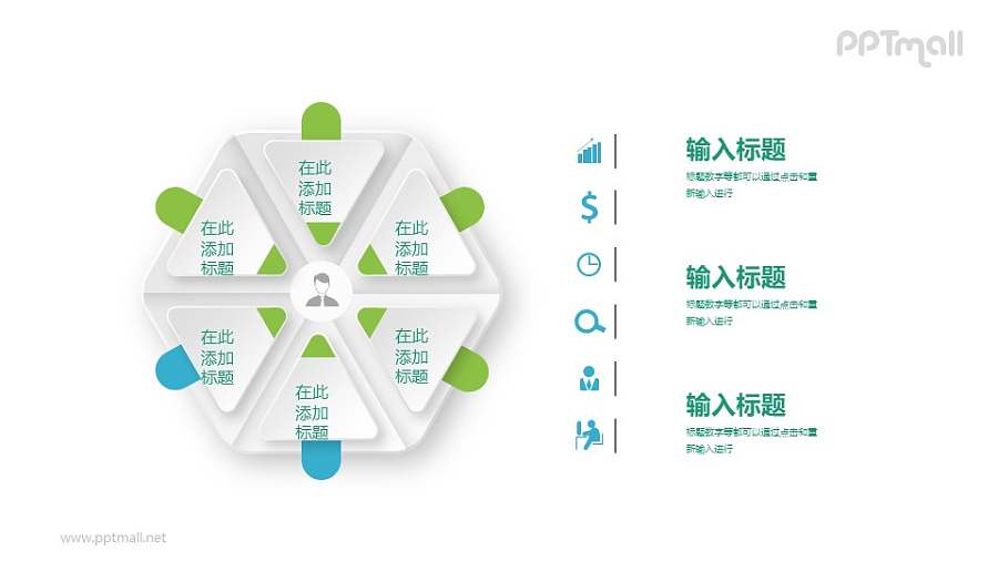 6部分并列关系pizza图PPT图示下载