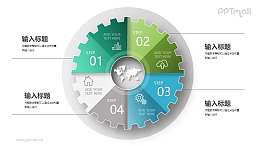 4部分并列关系齿轮图PPT图示下载